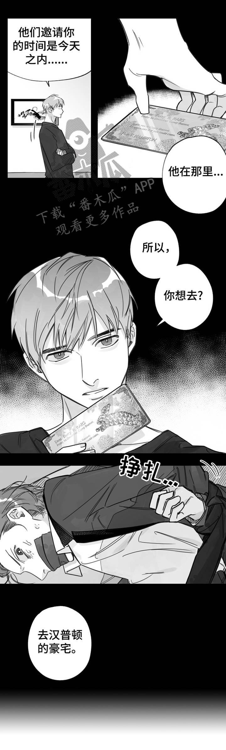 《另类养成》漫画最新章节第31章：嫉妒免费下拉式在线观看章节第【7】张图片