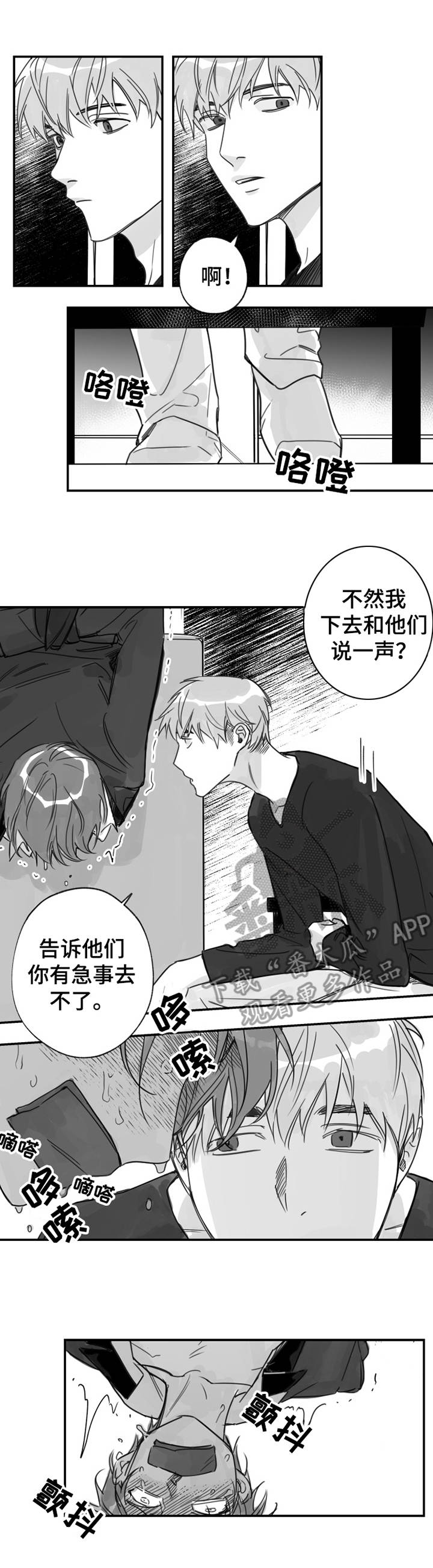 《另类养成》漫画最新章节第31章：嫉妒免费下拉式在线观看章节第【4】张图片