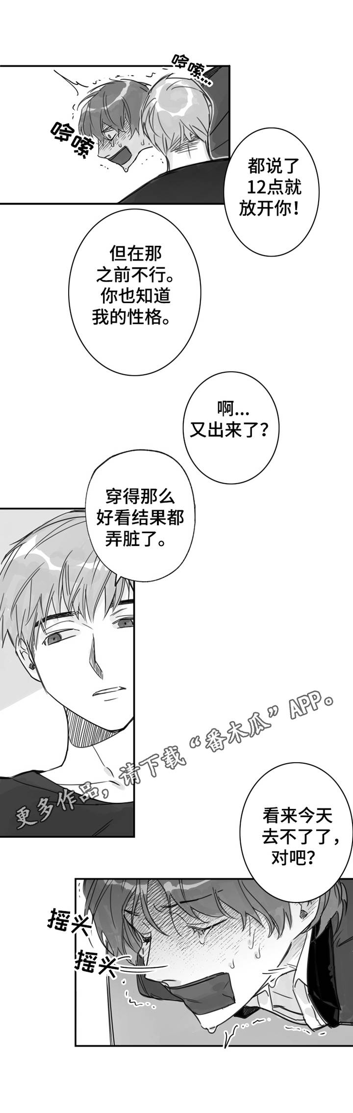 《另类养成》漫画最新章节第31章：嫉妒免费下拉式在线观看章节第【3】张图片