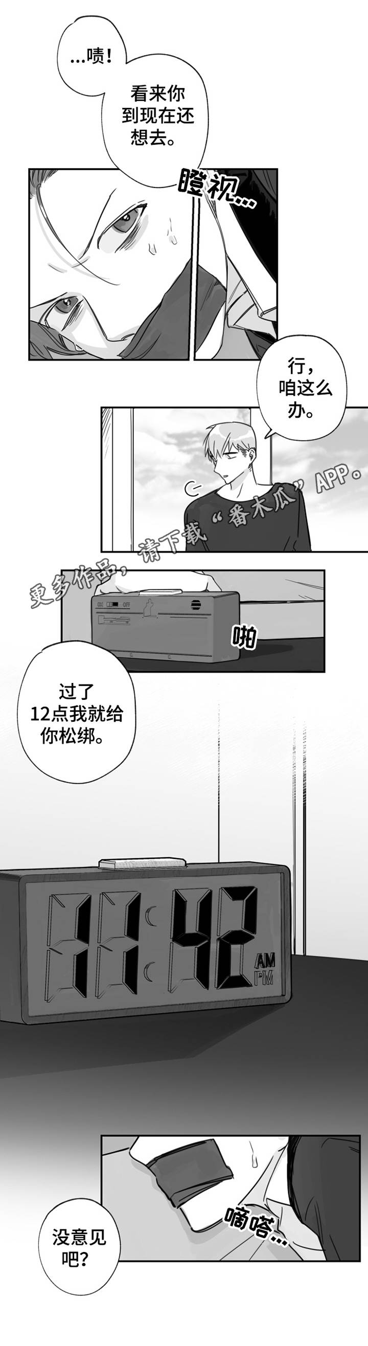 《另类养成》漫画最新章节第31章：嫉妒免费下拉式在线观看章节第【6】张图片