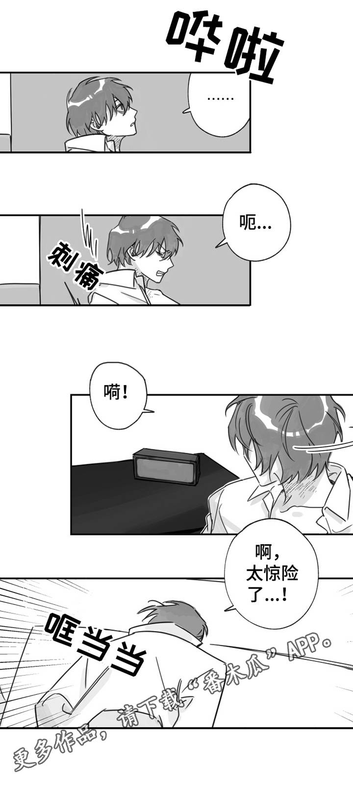 《另类养成》漫画最新章节第32章：放手免费下拉式在线观看章节第【3】张图片