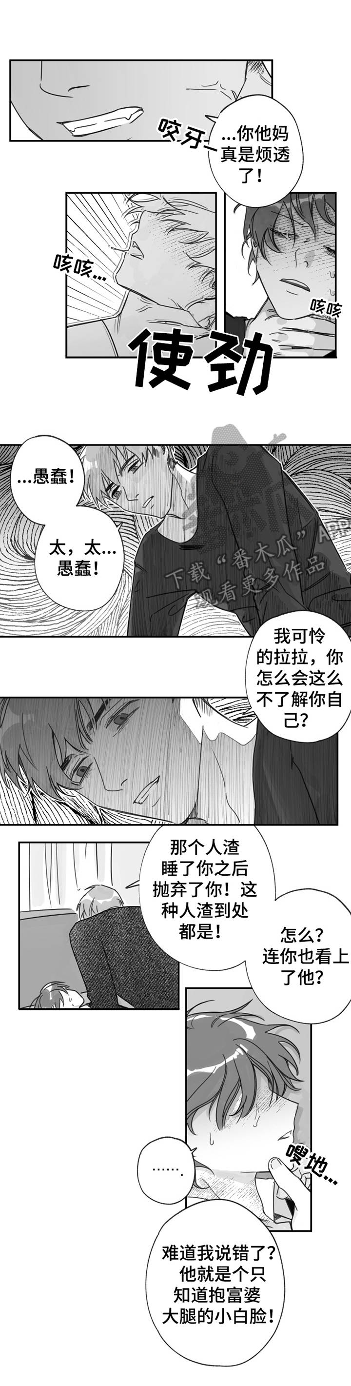 《另类养成》漫画最新章节第32章：放手免费下拉式在线观看章节第【6】张图片