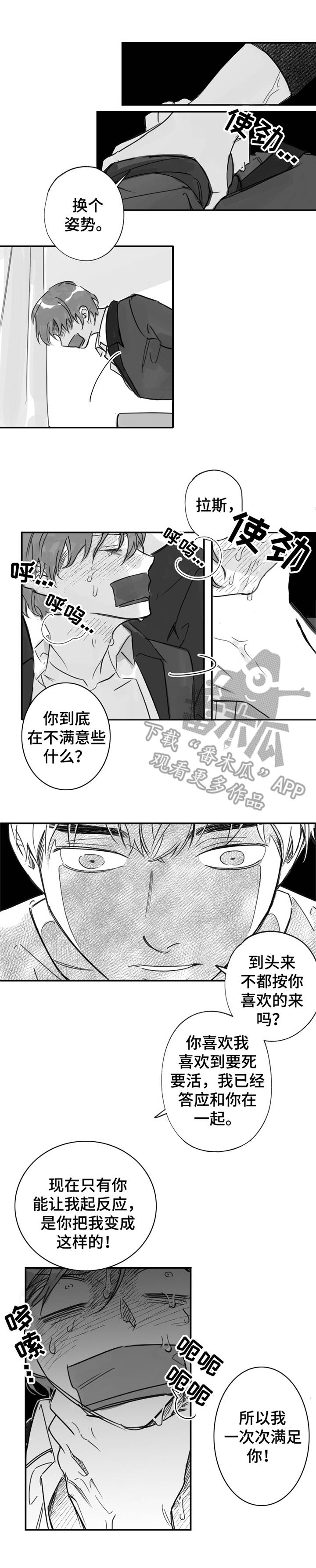 《另类养成》漫画最新章节第32章：放手免费下拉式在线观看章节第【10】张图片