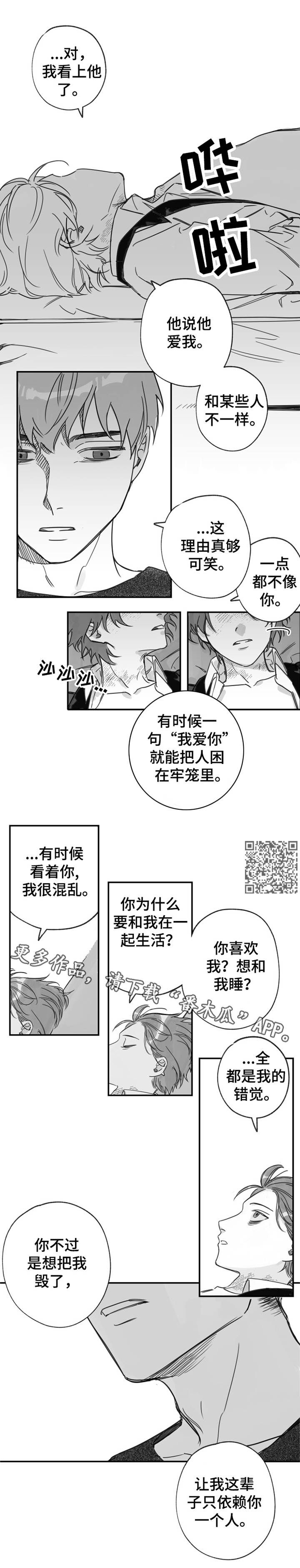 《另类养成》漫画最新章节第32章：放手免费下拉式在线观看章节第【5】张图片