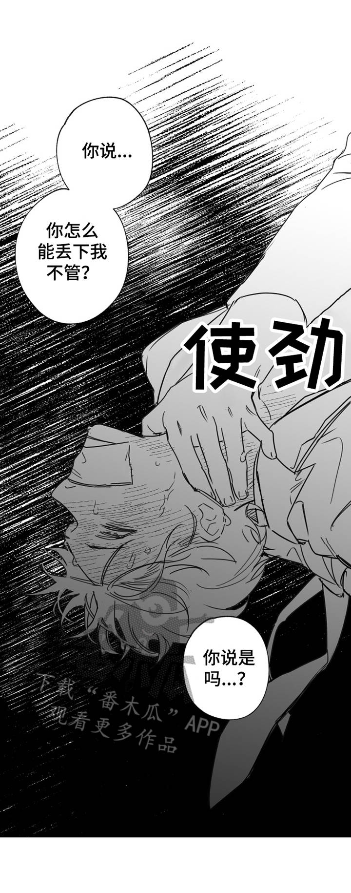 《另类养成》漫画最新章节第32章：放手免费下拉式在线观看章节第【9】张图片