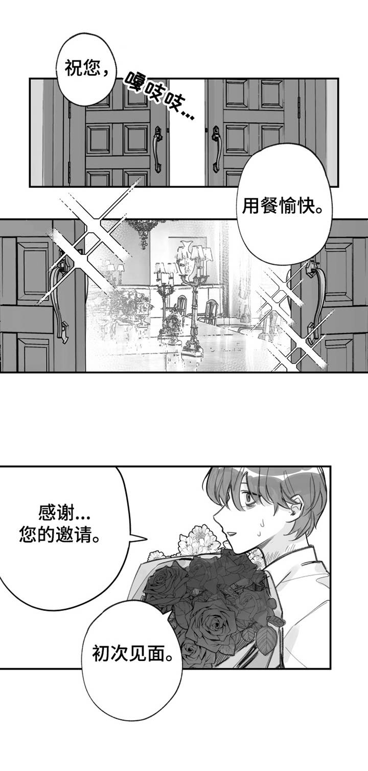 《另类养成》漫画最新章节第33章：豪宅免费下拉式在线观看章节第【3】张图片