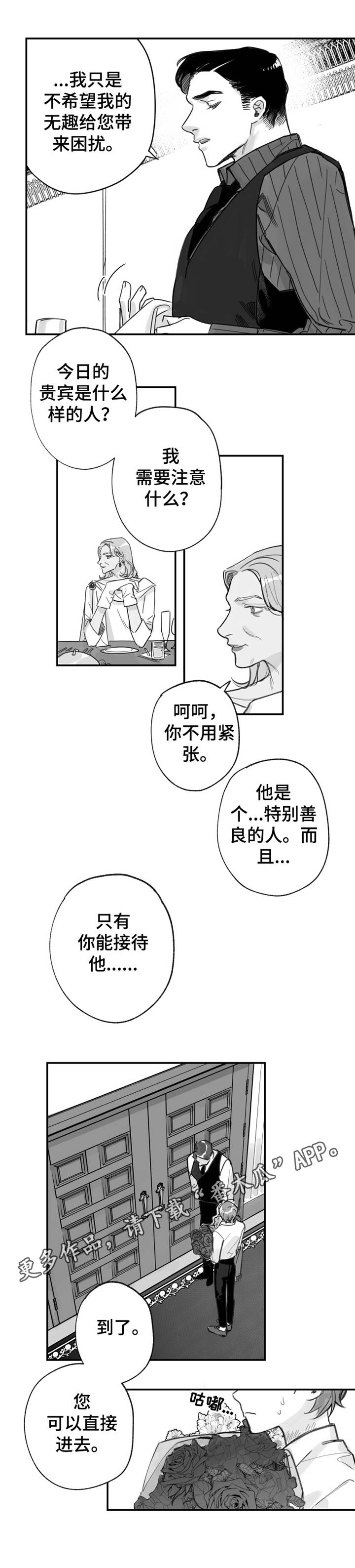 《另类养成》漫画最新章节第33章：豪宅免费下拉式在线观看章节第【4】张图片