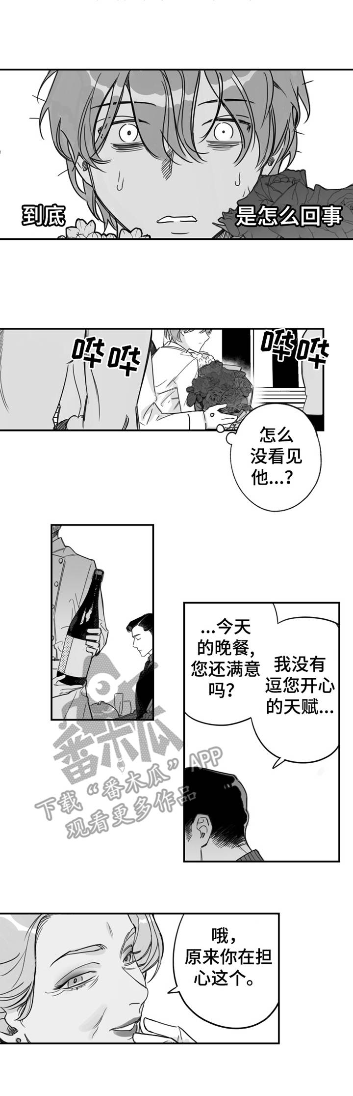 《另类养成》漫画最新章节第33章：豪宅免费下拉式在线观看章节第【5】张图片