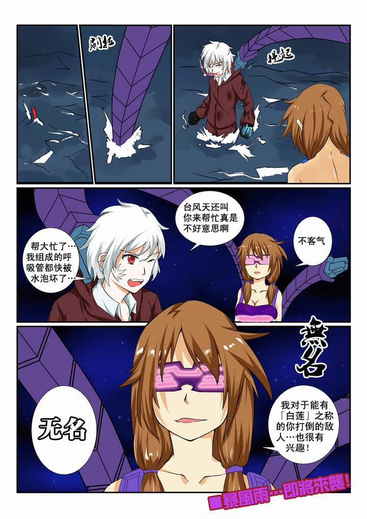 《恶魔治愈》漫画最新章节第9章：免费下拉式在线观看章节第【1】张图片