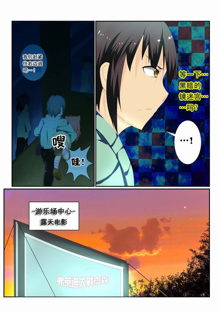 《恶魔治愈》漫画最新章节第16章：免费下拉式在线观看章节第【2】张图片