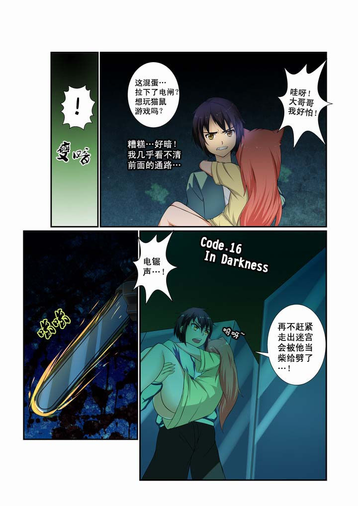 《恶魔治愈》漫画最新章节第16章：免费下拉式在线观看章节第【6】张图片