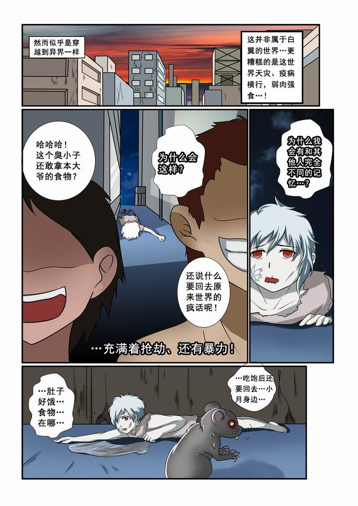 《恶魔治愈》漫画最新章节第21章：免费下拉式在线观看章节第【5】张图片