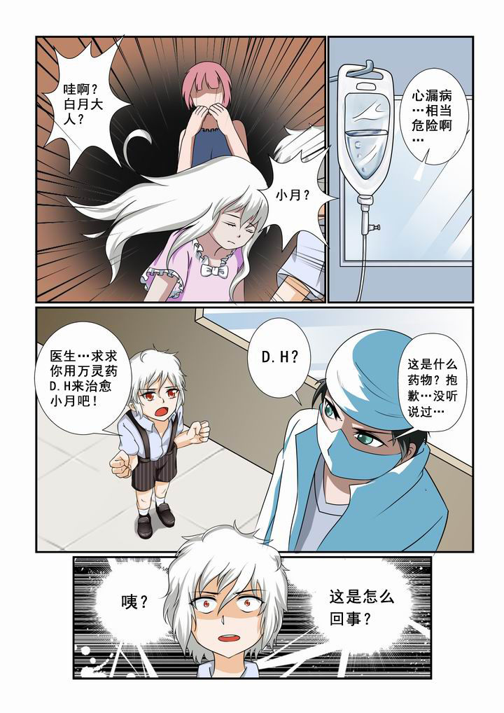 《恶魔治愈》漫画最新章节第21章：免费下拉式在线观看章节第【7】张图片