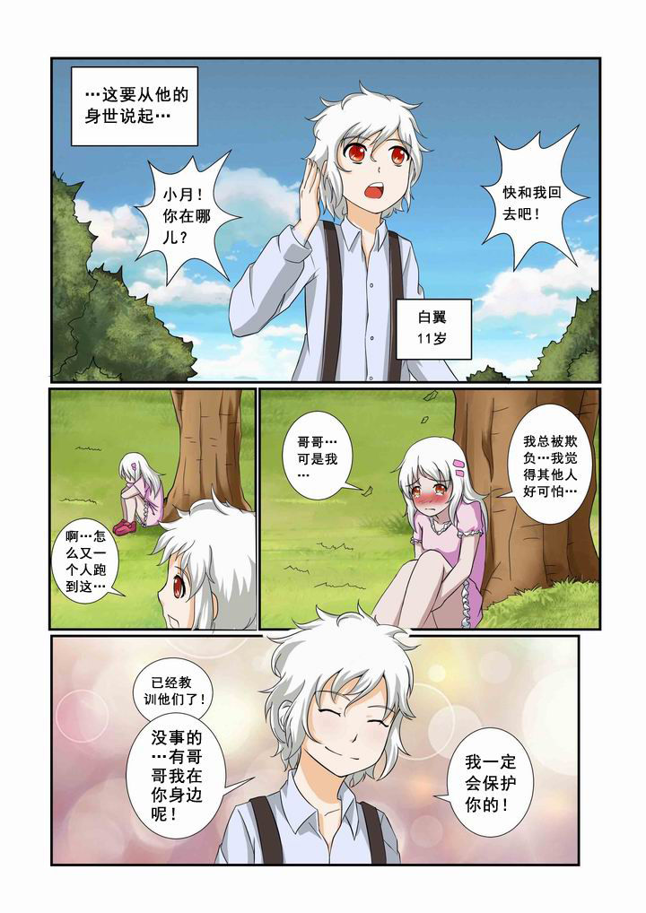 《恶魔治愈》漫画最新章节第21章：免费下拉式在线观看章节第【10】张图片