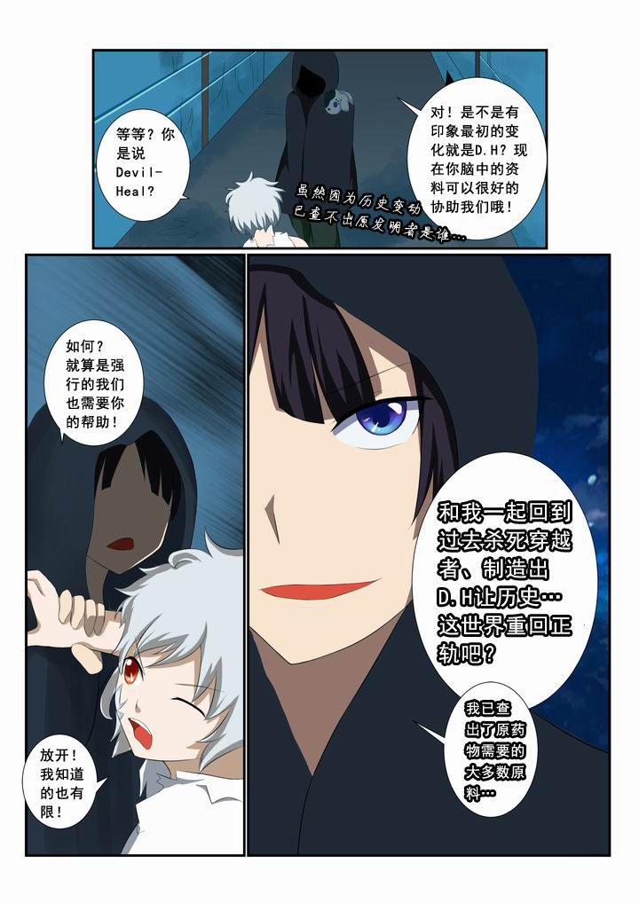 《恶魔治愈》漫画最新章节第21章：免费下拉式在线观看章节第【2】张图片