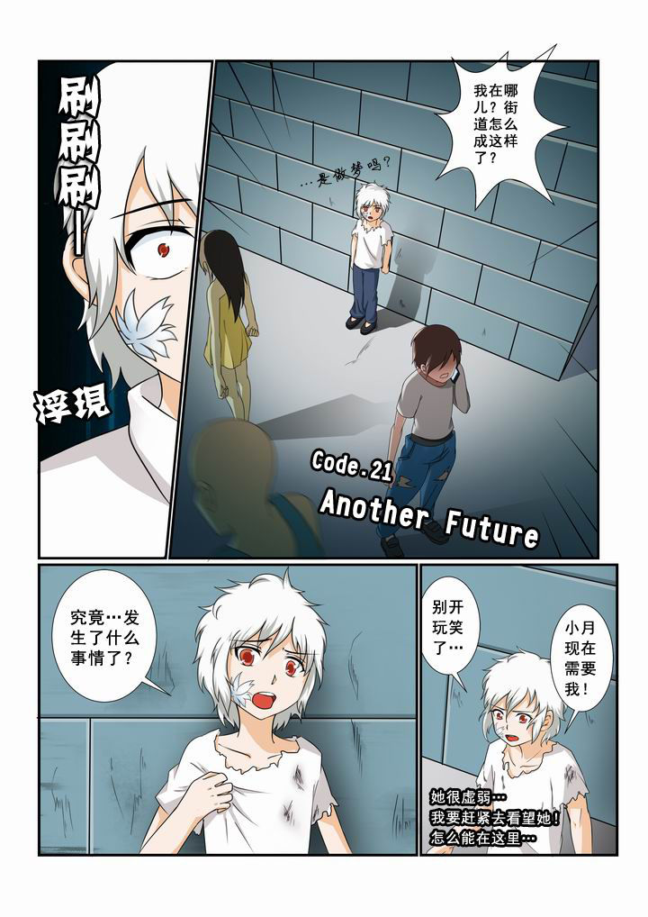 《恶魔治愈》漫画最新章节第21章：免费下拉式在线观看章节第【6】张图片