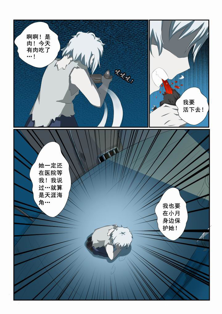 《恶魔治愈》漫画最新章节第21章：免费下拉式在线观看章节第【4】张图片