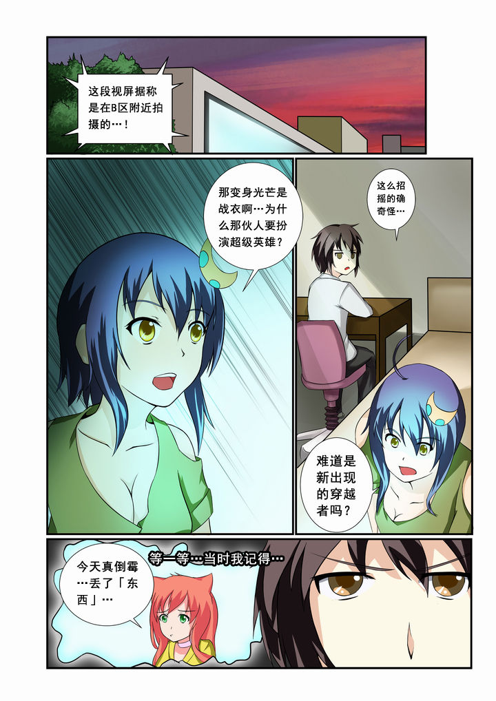 《恶魔治愈》漫画最新章节第22章：免费下拉式在线观看章节第【5】张图片