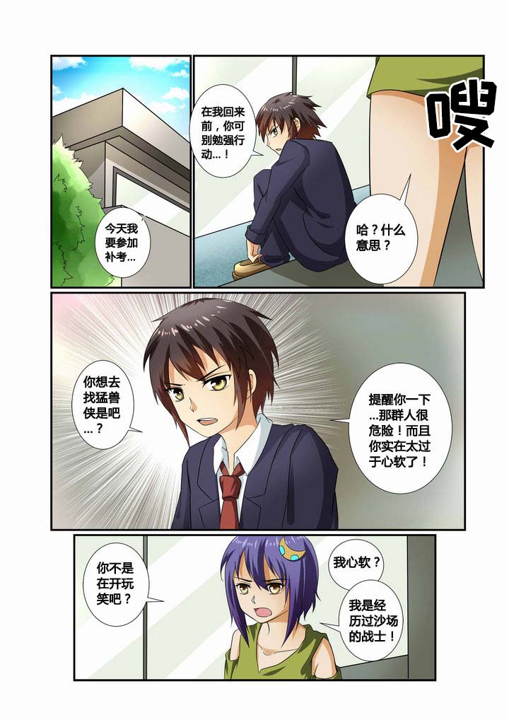 《恶魔治愈》漫画最新章节第23章：免费下拉式在线观看章节第【8】张图片