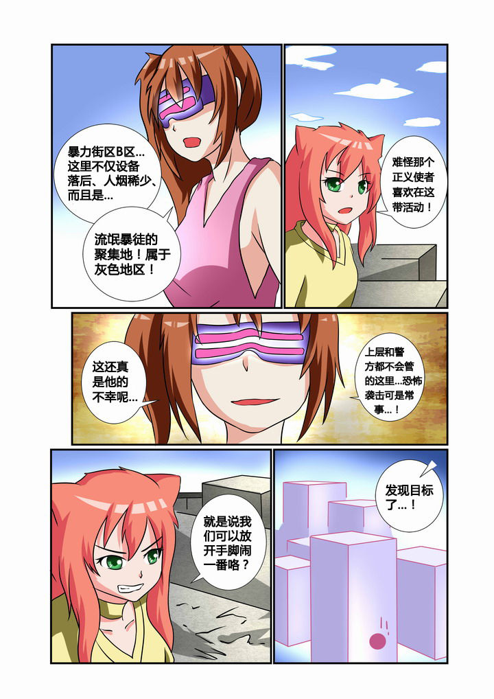 《恶魔治愈》漫画最新章节第23章：免费下拉式在线观看章节第【3】张图片