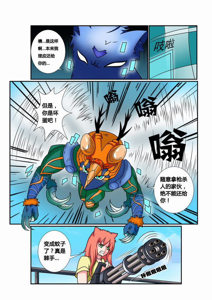 《恶魔治愈》漫画最新章节第24章：免费下拉式在线观看章节第【3】张图片