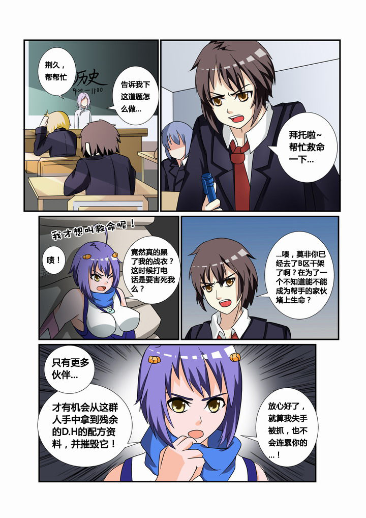 《恶魔治愈》漫画最新章节第26章：免费下拉式在线观看章节第【3】张图片