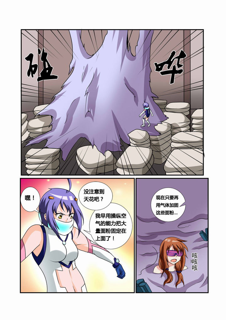 《恶魔治愈》漫画最新章节第27章：免费下拉式在线观看章节第【4】张图片