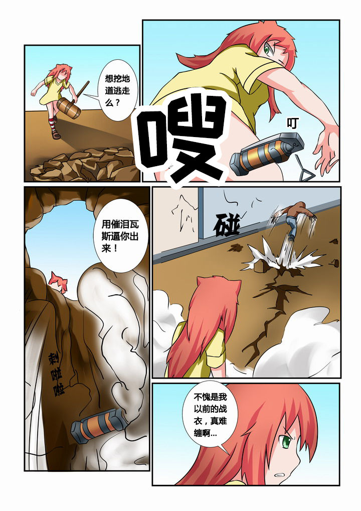 《恶魔治愈》漫画最新章节第28章：免费下拉式在线观看章节第【8】张图片