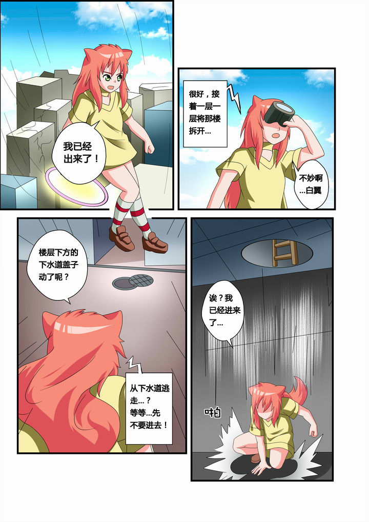 《恶魔治愈》漫画最新章节第29章：免费下拉式在线观看章节第【4】张图片