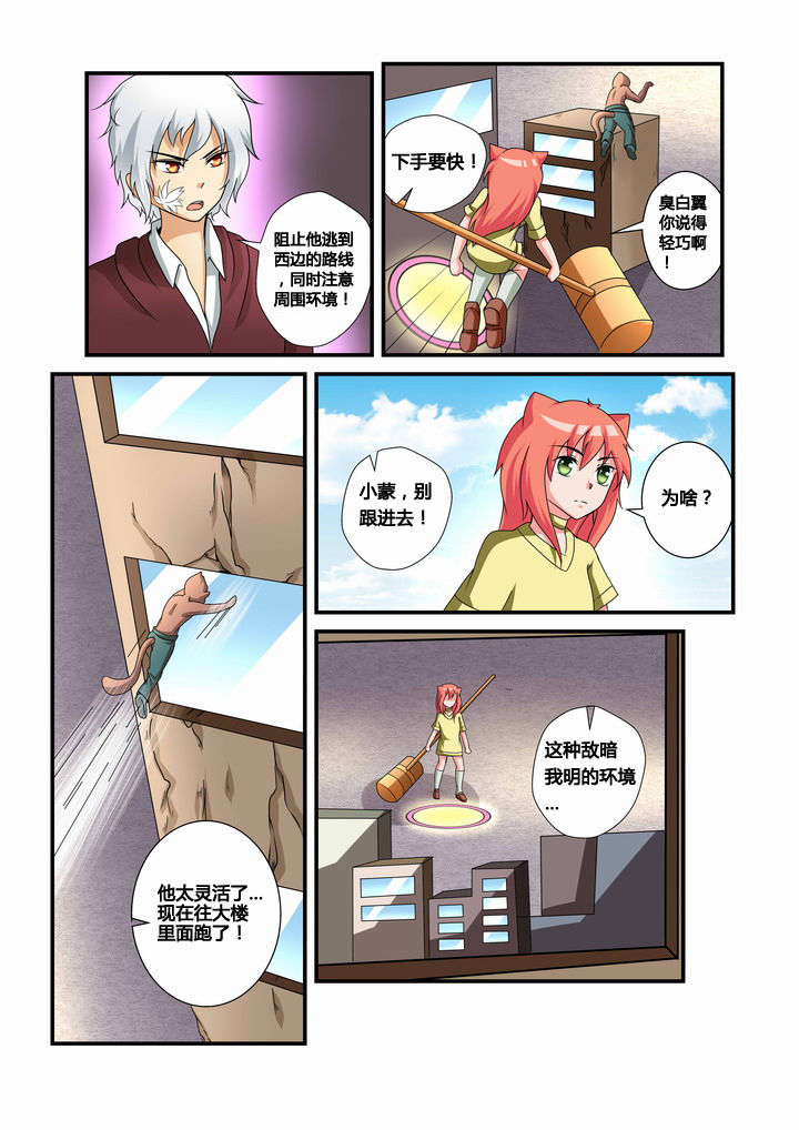 《恶魔治愈》漫画最新章节第29章：免费下拉式在线观看章节第【9】张图片