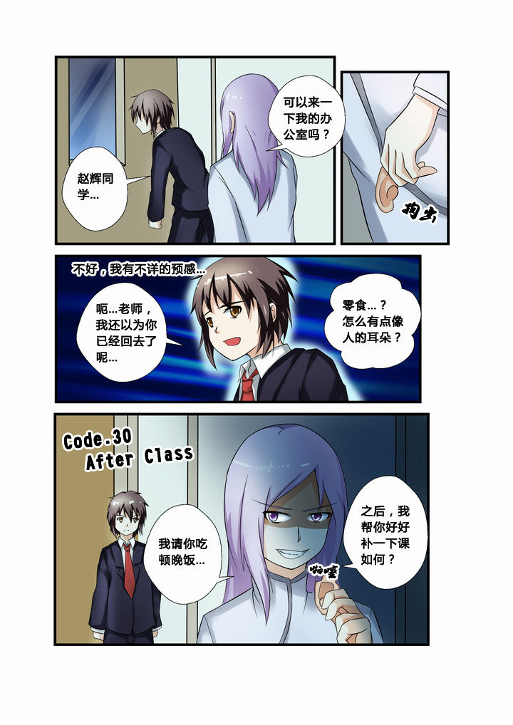 《恶魔治愈》漫画最新章节第30章：免费下拉式在线观看章节第【1】张图片