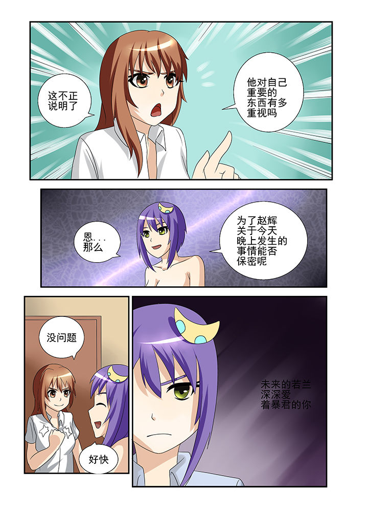 《恶魔治愈》漫画最新章节第38章：免费下拉式在线观看章节第【4】张图片