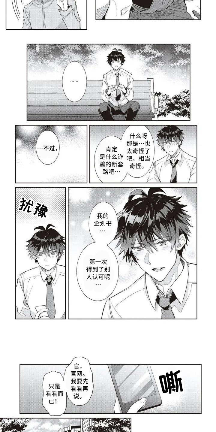 《绝对王子》漫画最新章节第1章：名片免费下拉式在线观看章节第【3】张图片