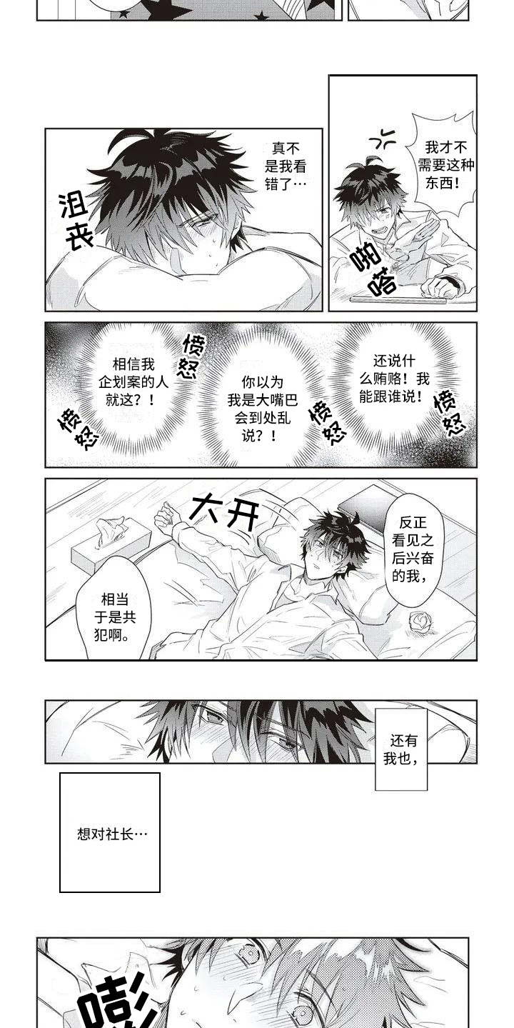 《绝对王子》漫画最新章节第3章：惊人一幕免费下拉式在线观看章节第【4】张图片