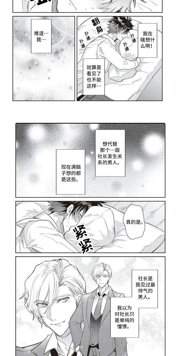 《绝对王子》漫画最新章节第3章：惊人一幕免费下拉式在线观看章节第【3】张图片