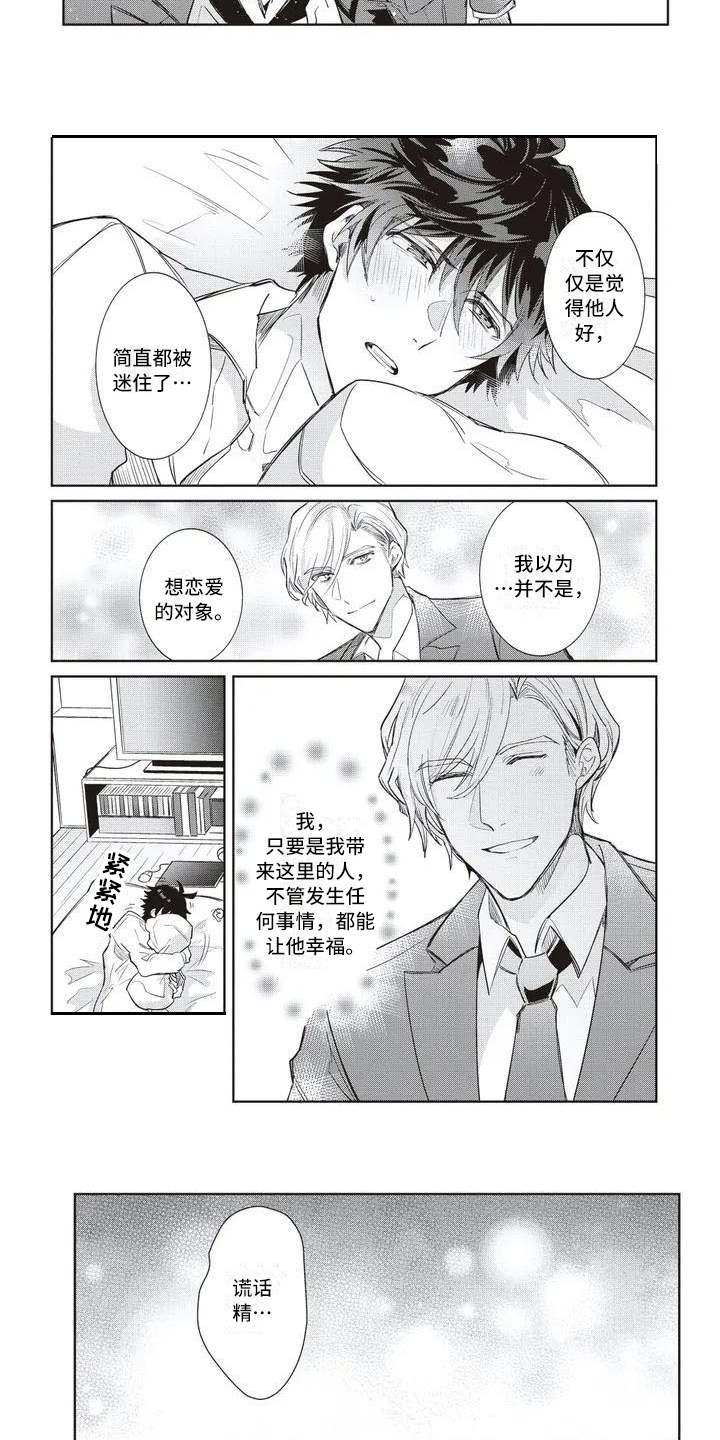 《绝对王子》漫画最新章节第3章：惊人一幕免费下拉式在线观看章节第【2】张图片