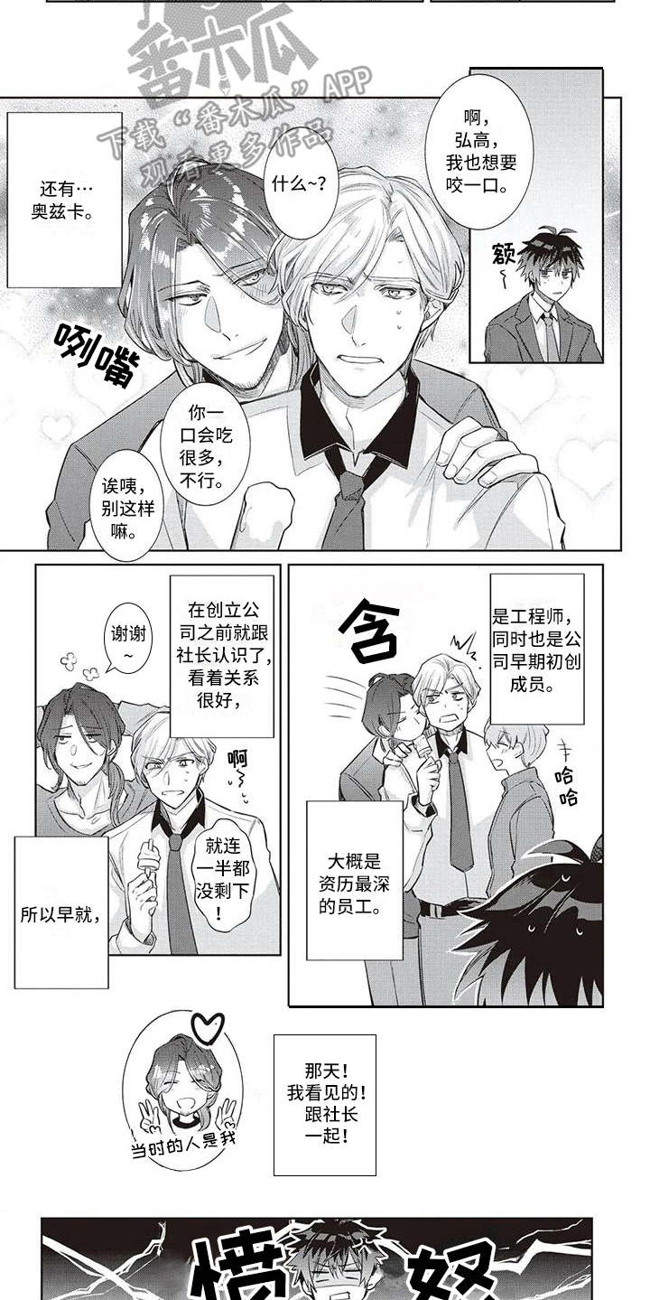 《绝对王子》漫画最新章节第5章：嫉妒免费下拉式在线观看章节第【3】张图片