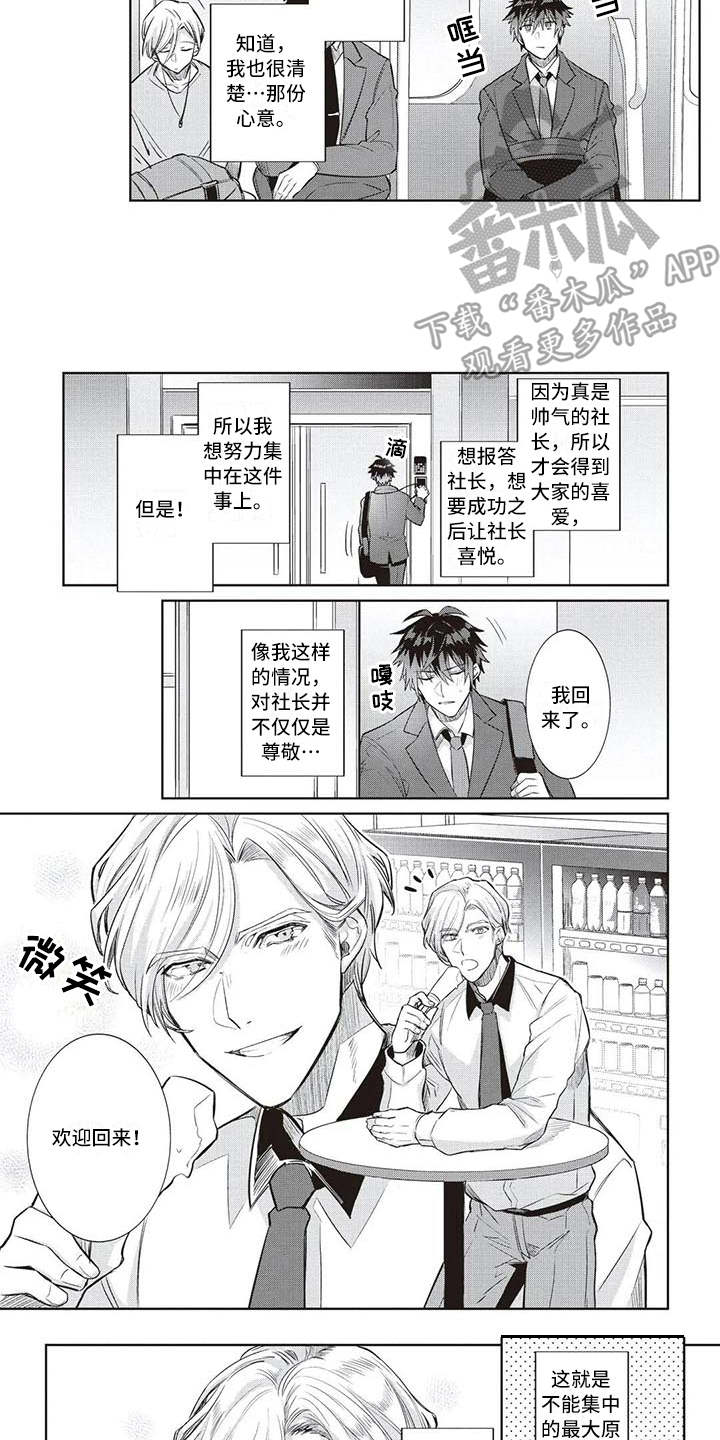 《绝对王子》漫画最新章节第5章：嫉妒免费下拉式在线观看章节第【6】张图片