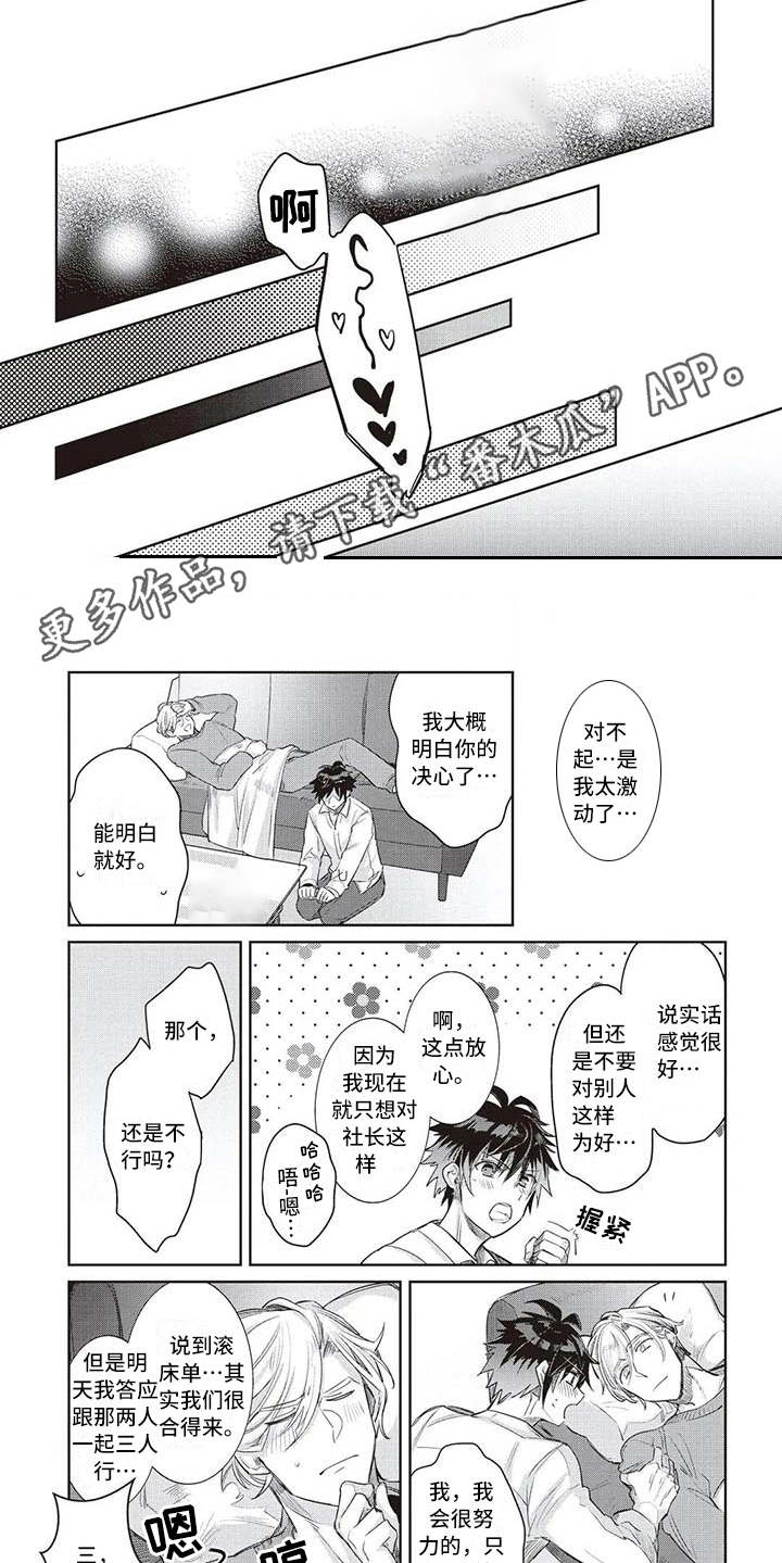 《绝对王子》漫画最新章节第6章：条件免费下拉式在线观看章节第【3】张图片