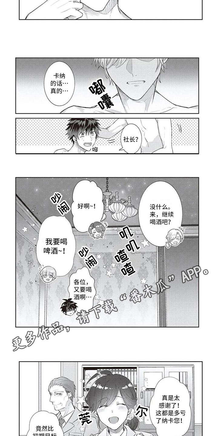 《绝对王子》漫画最新章节第9章：差一点免费下拉式在线观看章节第【5】张图片