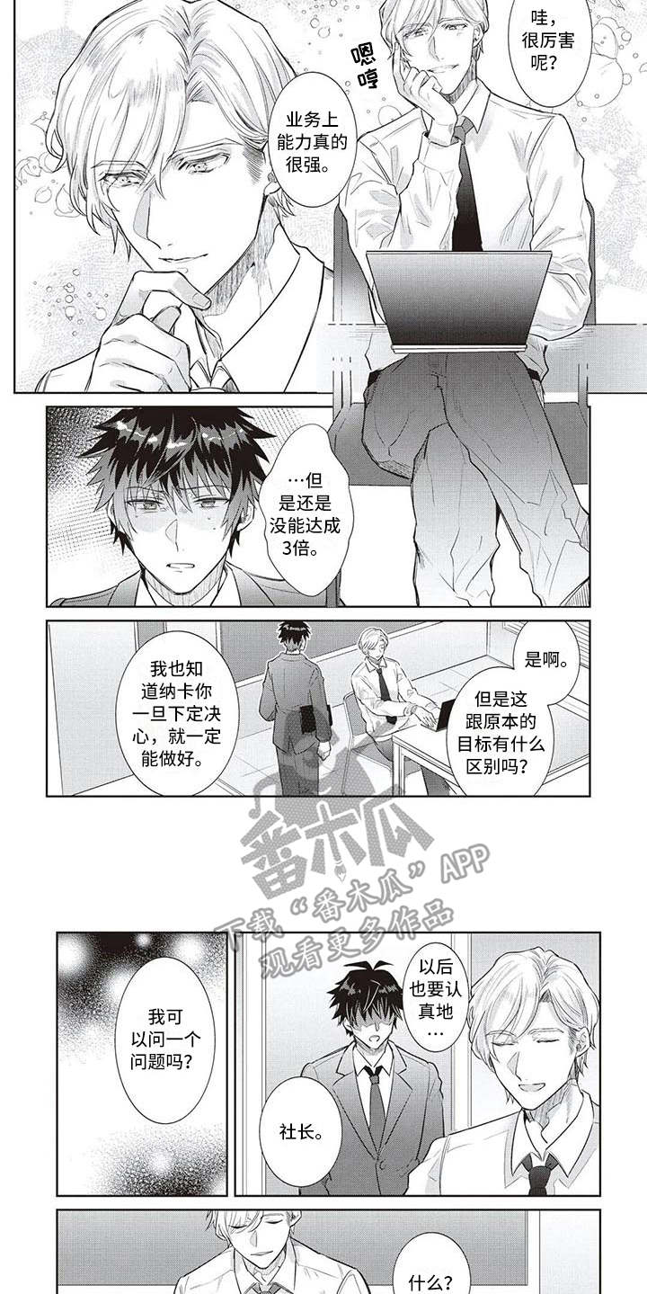 《绝对王子》漫画最新章节第9章：差一点免费下拉式在线观看章节第【2】张图片