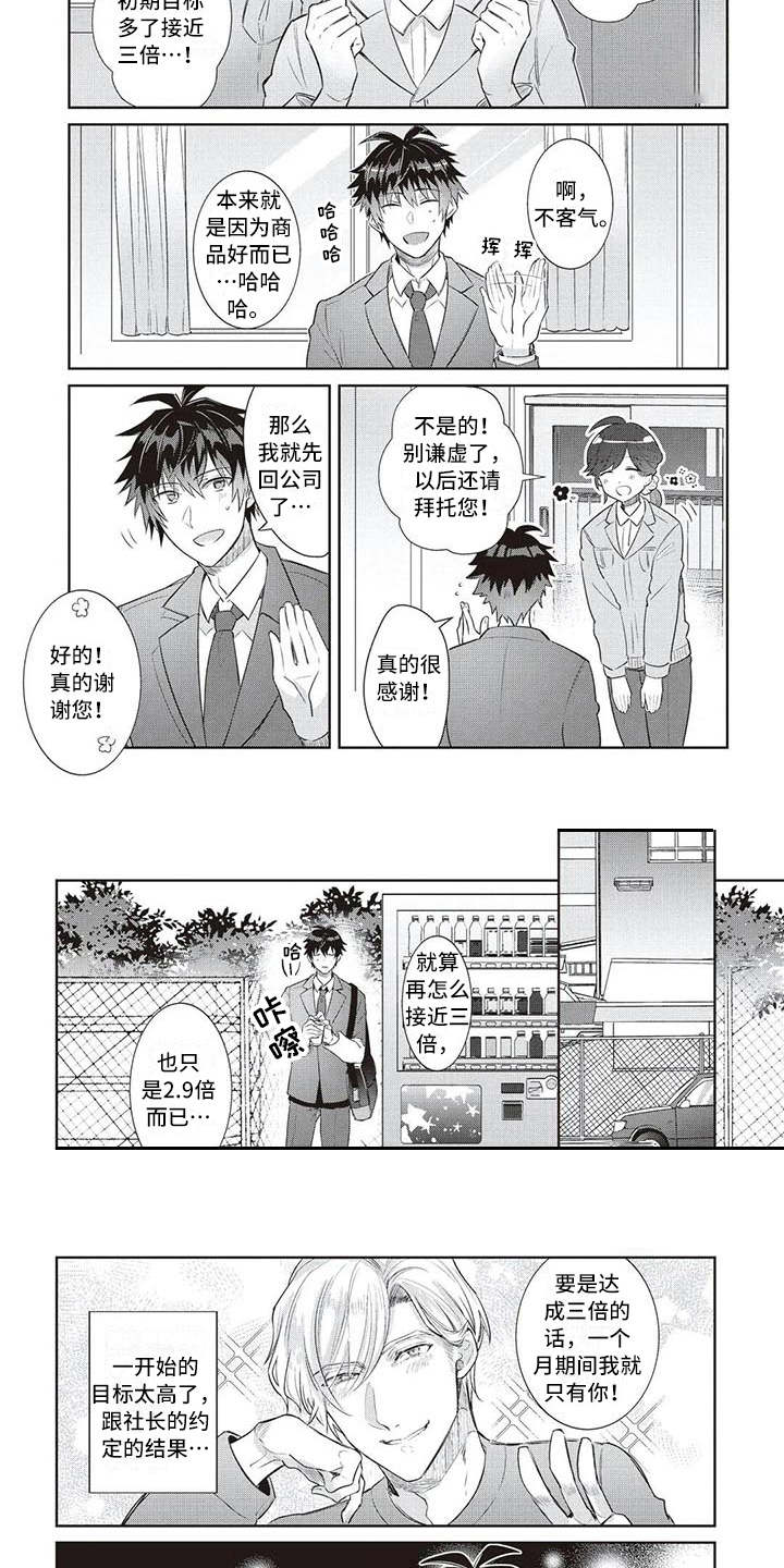 《绝对王子》漫画最新章节第9章：差一点免费下拉式在线观看章节第【4】张图片