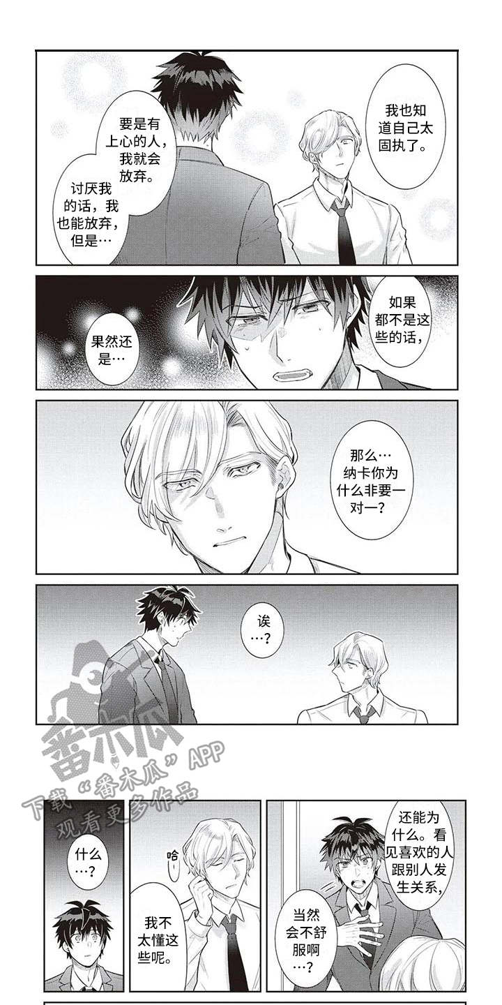 《绝对王子》漫画最新章节第10章：占有欲免费下拉式在线观看章节第【9】张图片