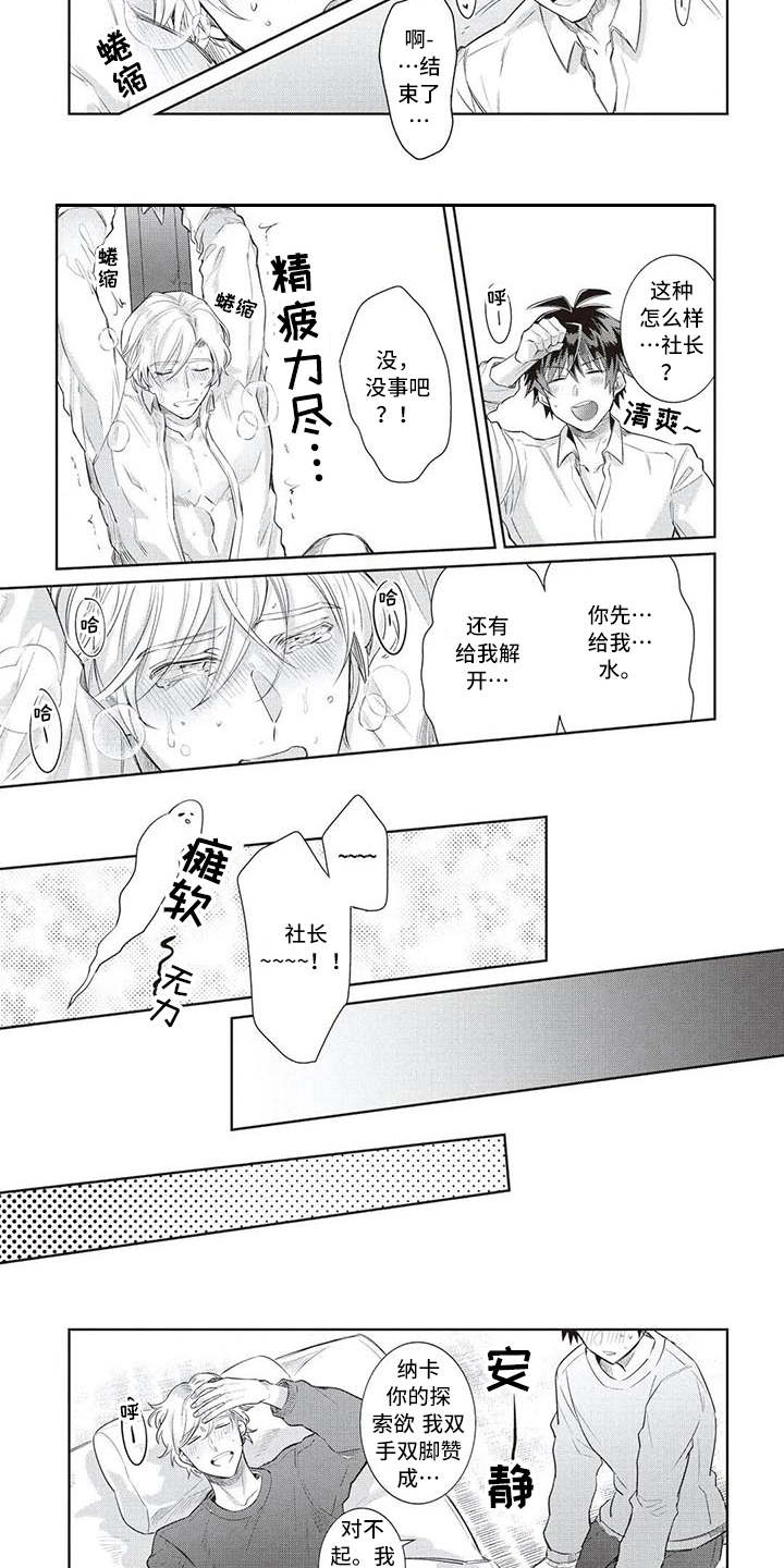 《绝对王子》漫画最新章节第11章：做好觉悟免费下拉式在线观看章节第【3】张图片