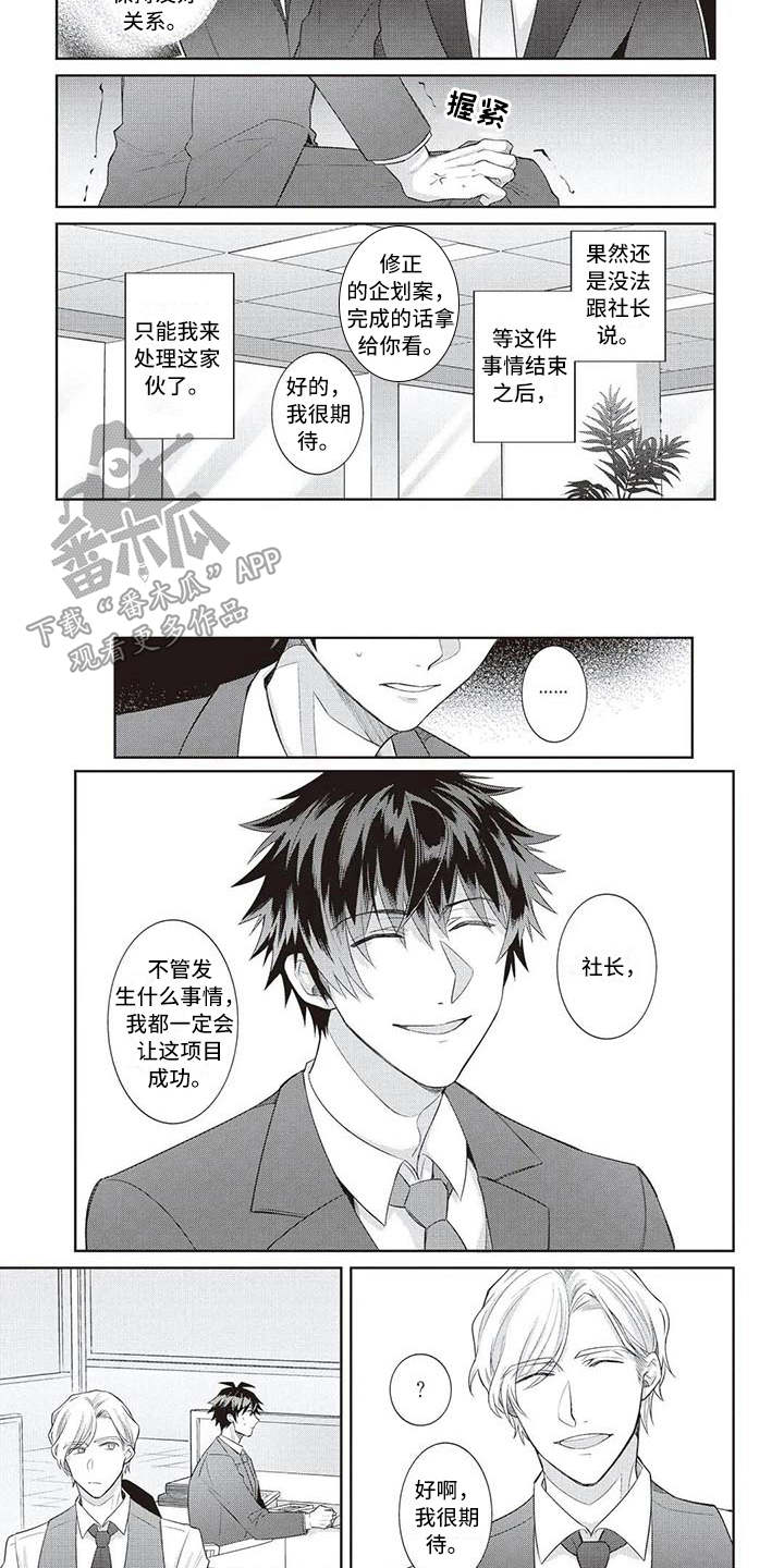 《绝对王子》漫画最新章节第14章：忍耐免费下拉式在线观看章节第【3】张图片