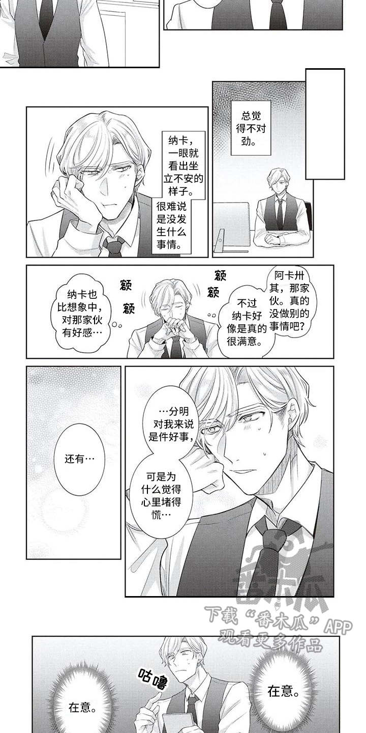 《绝对王子》漫画最新章节第14章：忍耐免费下拉式在线观看章节第【2】张图片