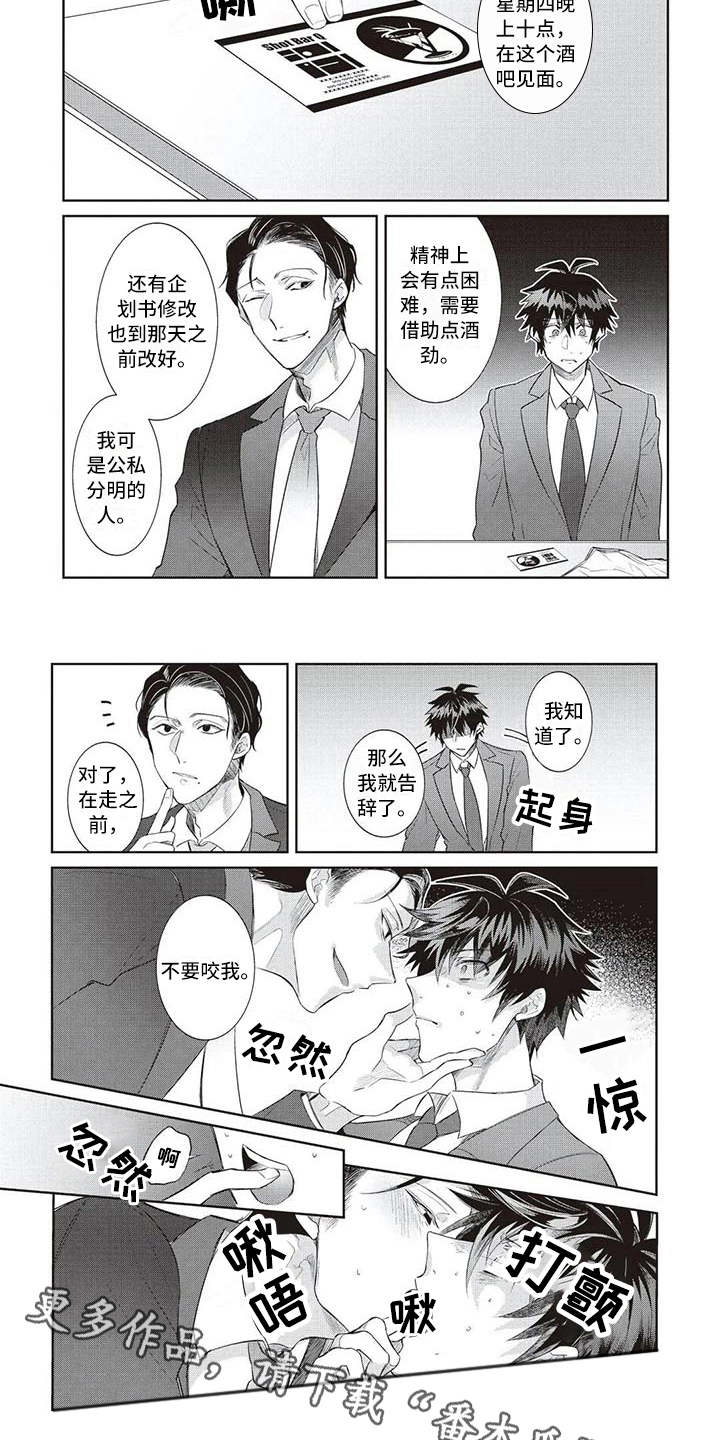 《绝对王子》漫画最新章节第14章：忍耐免费下拉式在线观看章节第【8】张图片