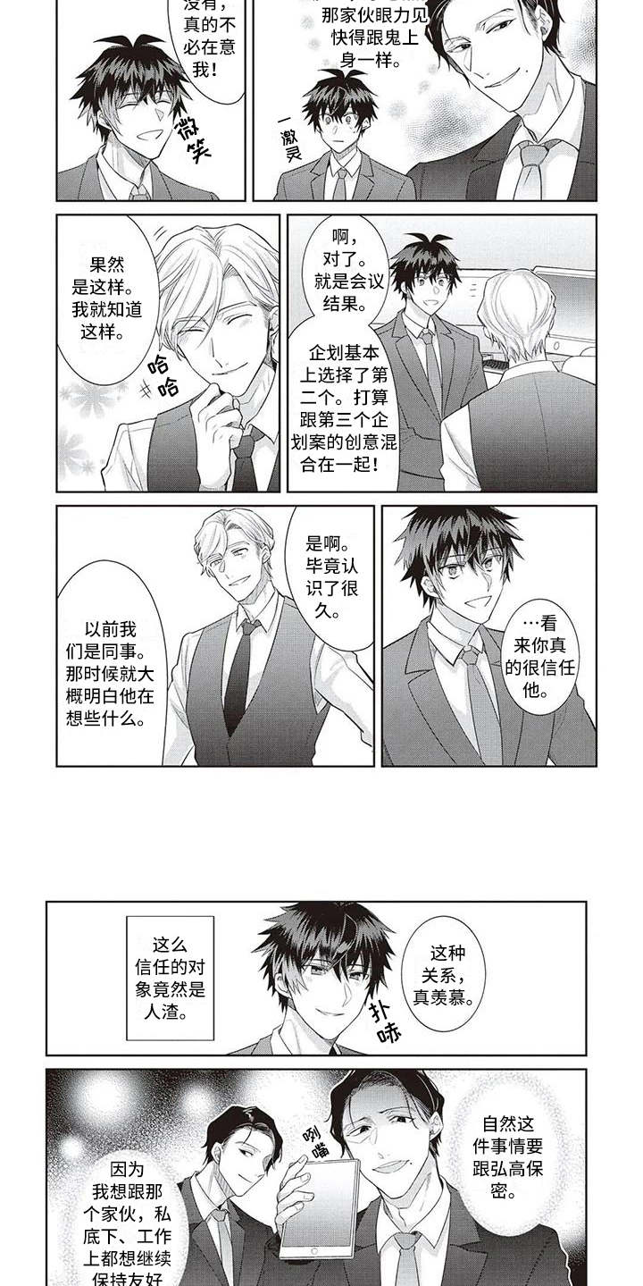 《绝对王子》漫画最新章节第14章：忍耐免费下拉式在线观看章节第【4】张图片