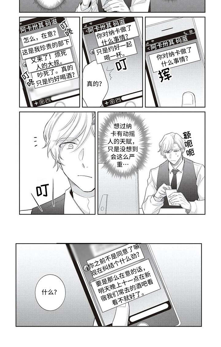 《绝对王子》漫画最新章节第14章：忍耐免费下拉式在线观看章节第【1】张图片