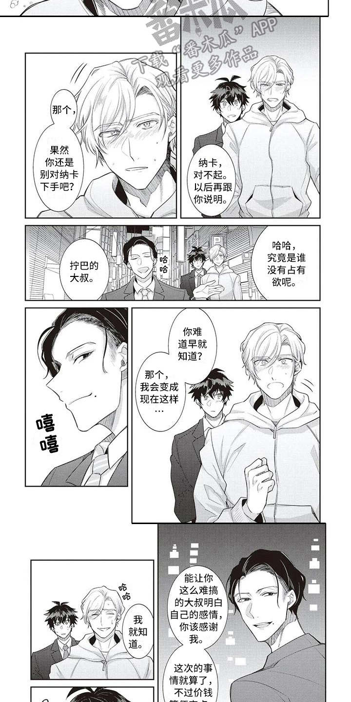 《绝对王子》漫画最新章节第15章：跟来了免费下拉式在线观看章节第【3】张图片